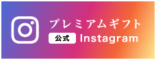 インスタグラム