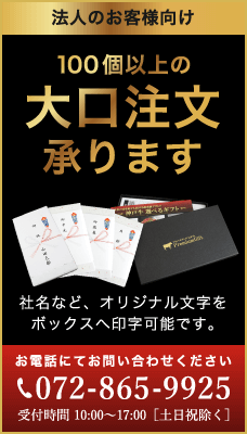 大口注文承ります