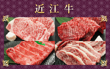 近江牛