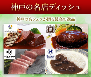 神戸牛の名店ディッシュ
